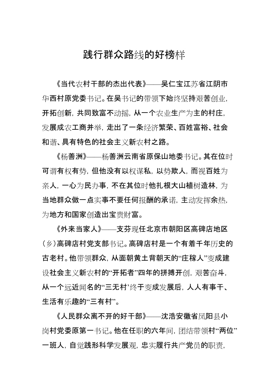 践行群众路线的好榜样.doc_第1页