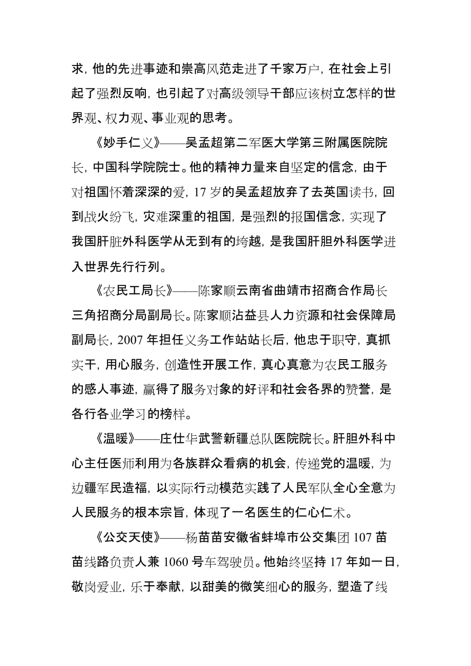 践行群众路线的好榜样.doc_第4页