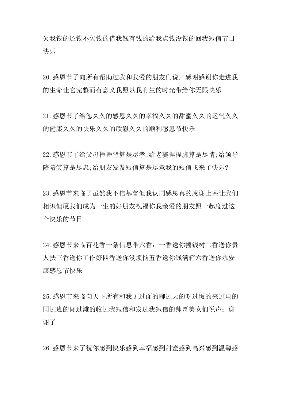 感恩温馨短信祝福语_第4页