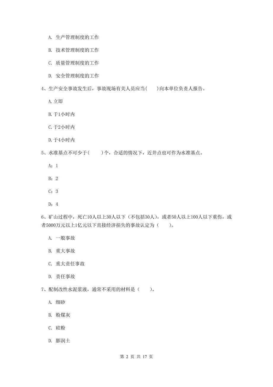 陕西省2019版一级建造师《矿业工程管理与实务》真题a卷 （附答案）_第2页