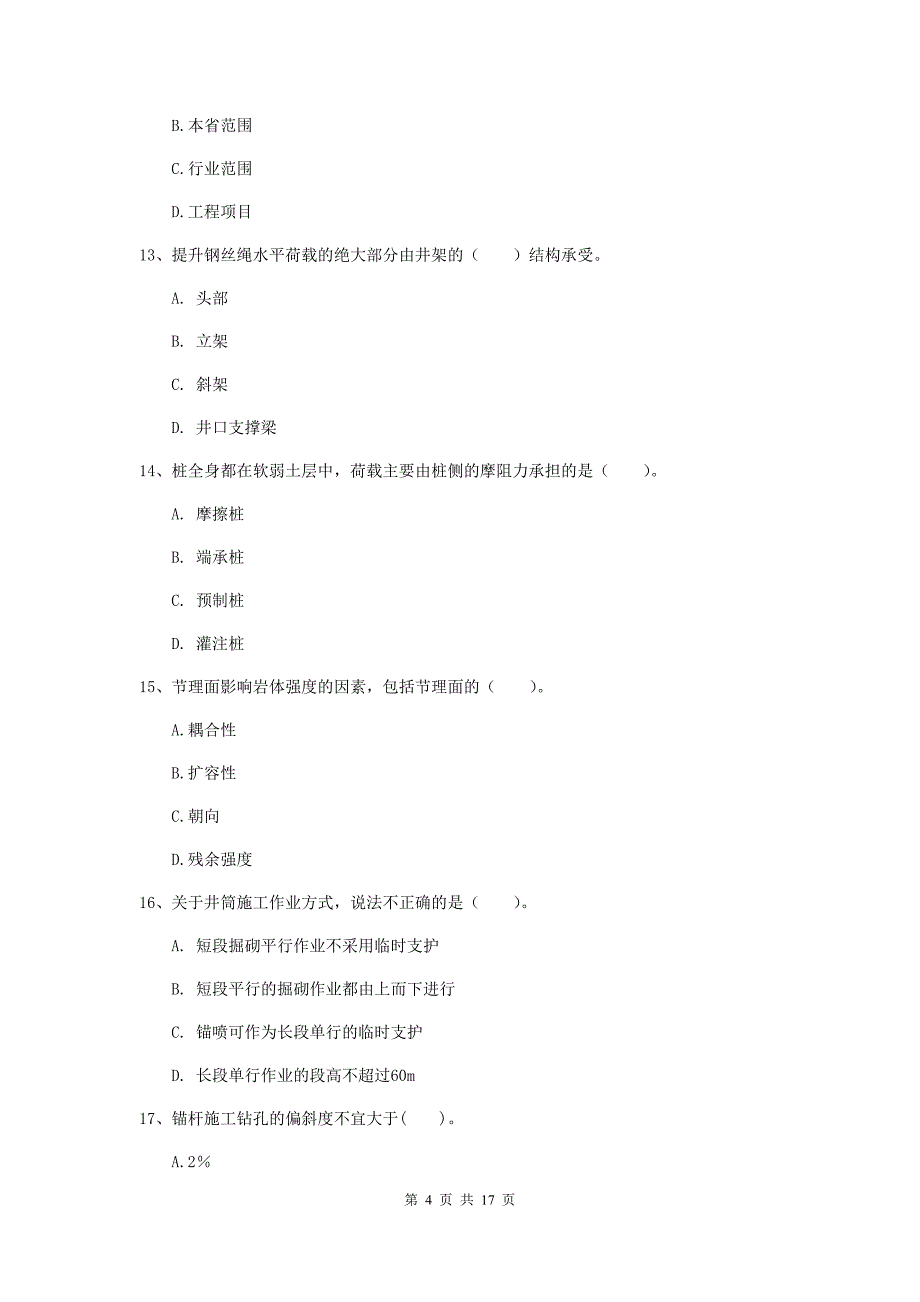 陕西省2019版一级建造师《矿业工程管理与实务》真题a卷 （附答案）_第4页