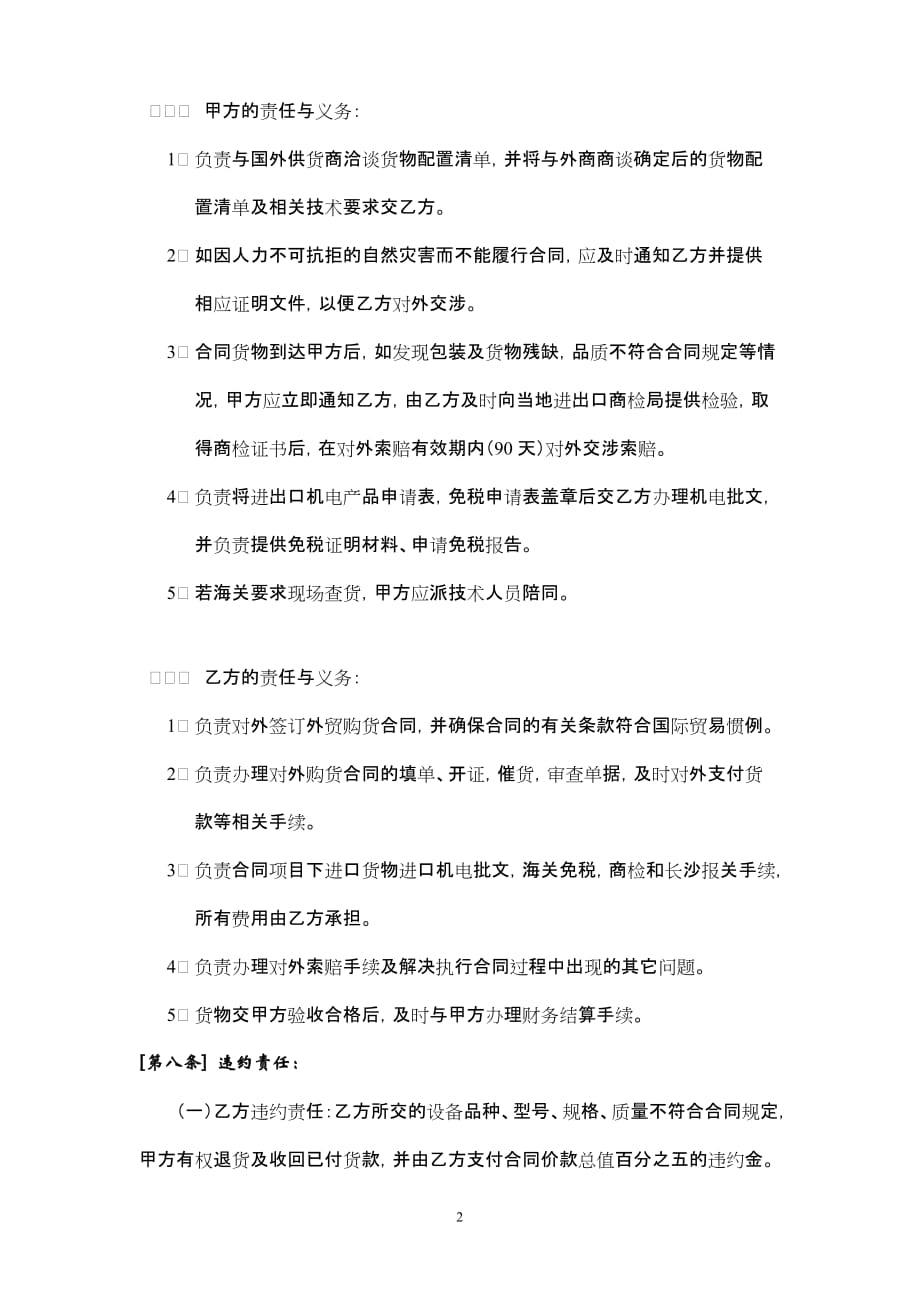 进口设备委托代理采购合同.doc_第2页