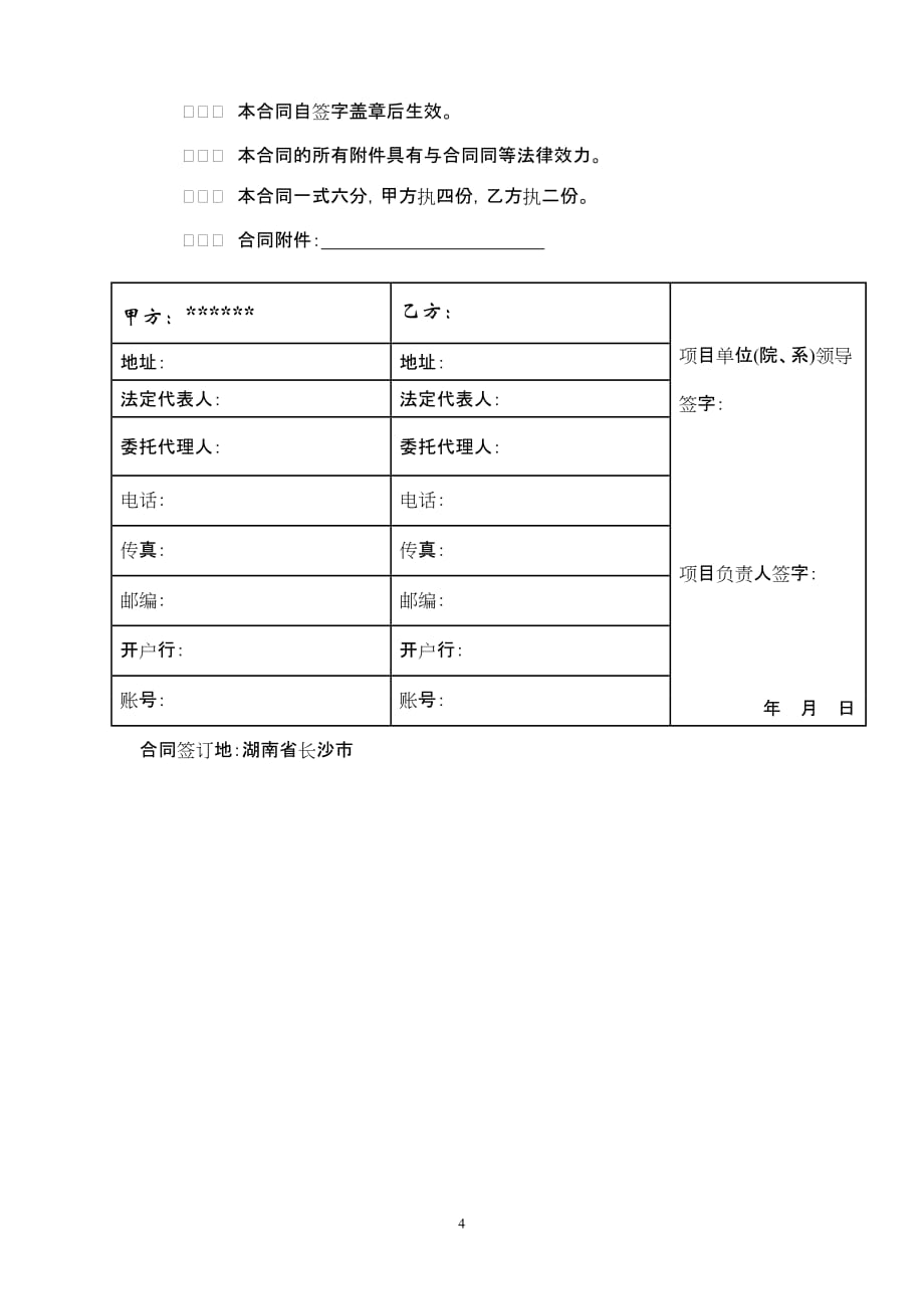 进口设备委托代理采购合同.doc_第4页