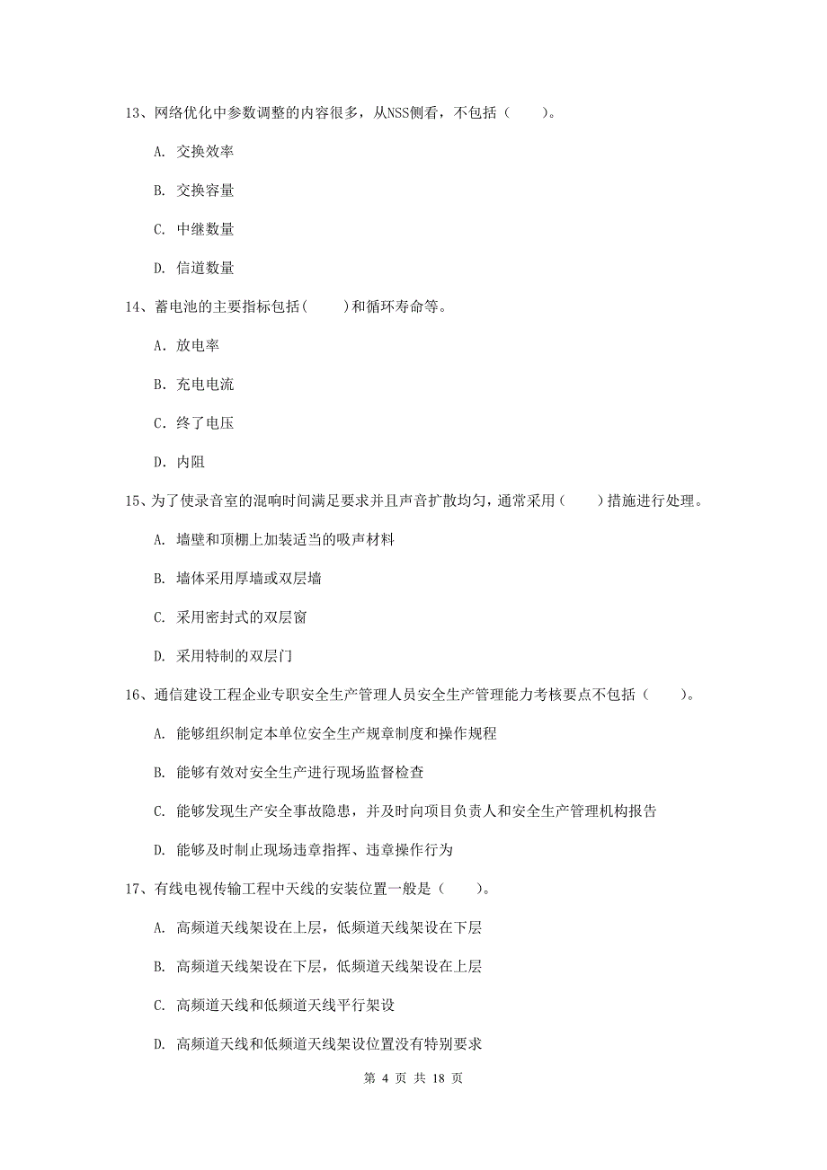 辽宁省一级注册建造师《通信与广电工程管理与实务》综合练习d卷 附答案_第4页