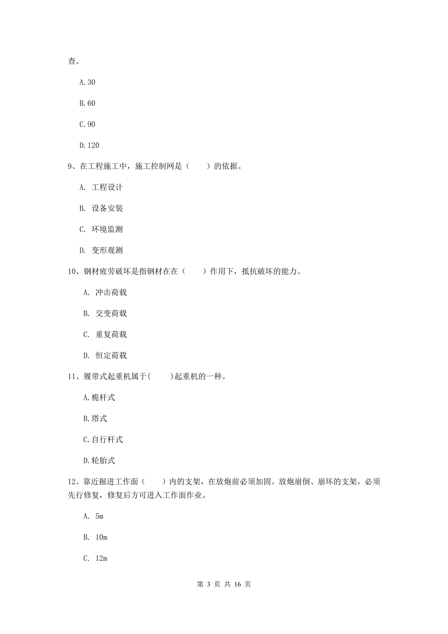 河北省2019年一级建造师《矿业工程管理与实务》练习题d卷 含答案_第3页