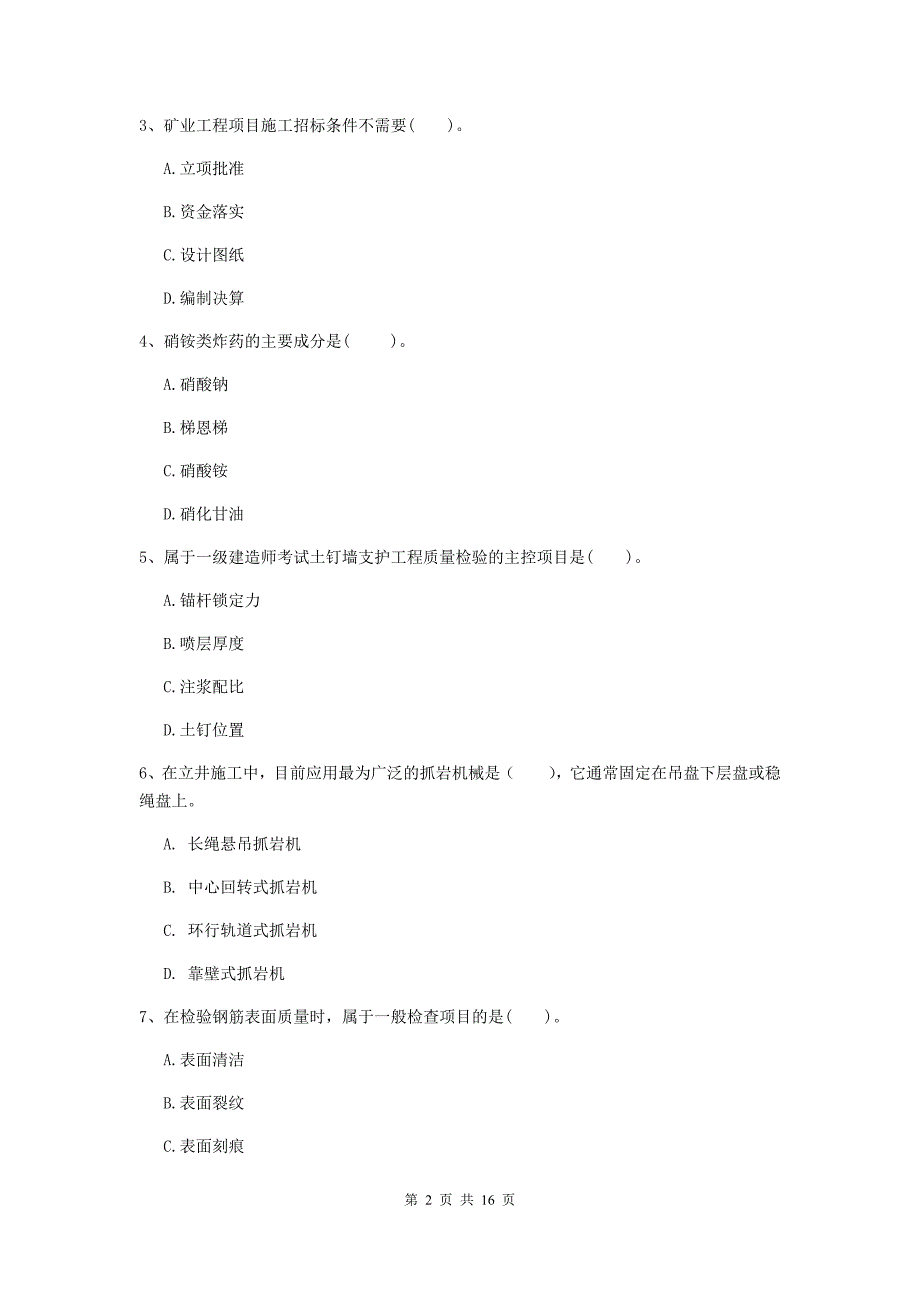 四川省2020版一级建造师《矿业工程管理与实务》练习题b卷 （含答案）_第2页