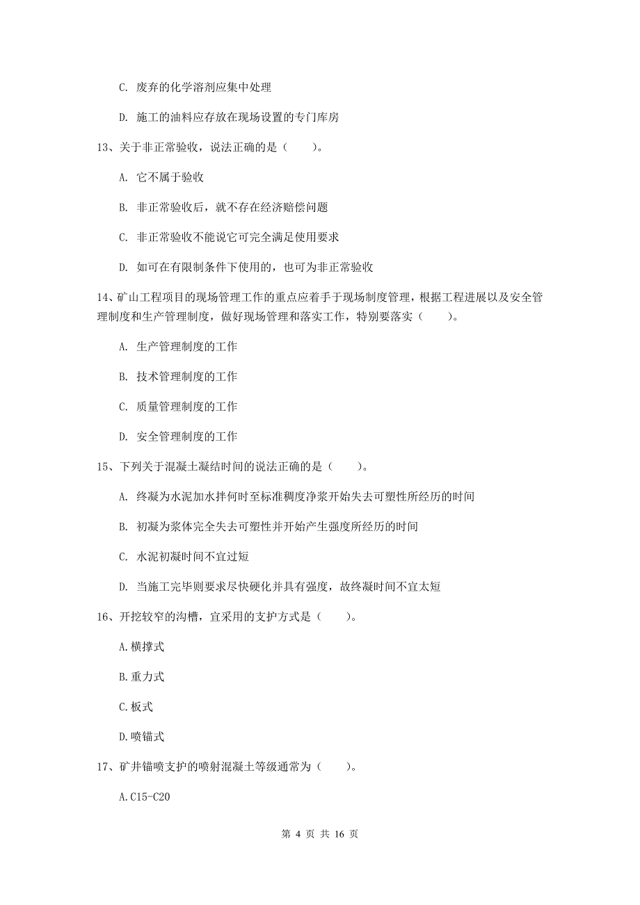 四川省2020版一级建造师《矿业工程管理与实务》练习题b卷 （含答案）_第4页