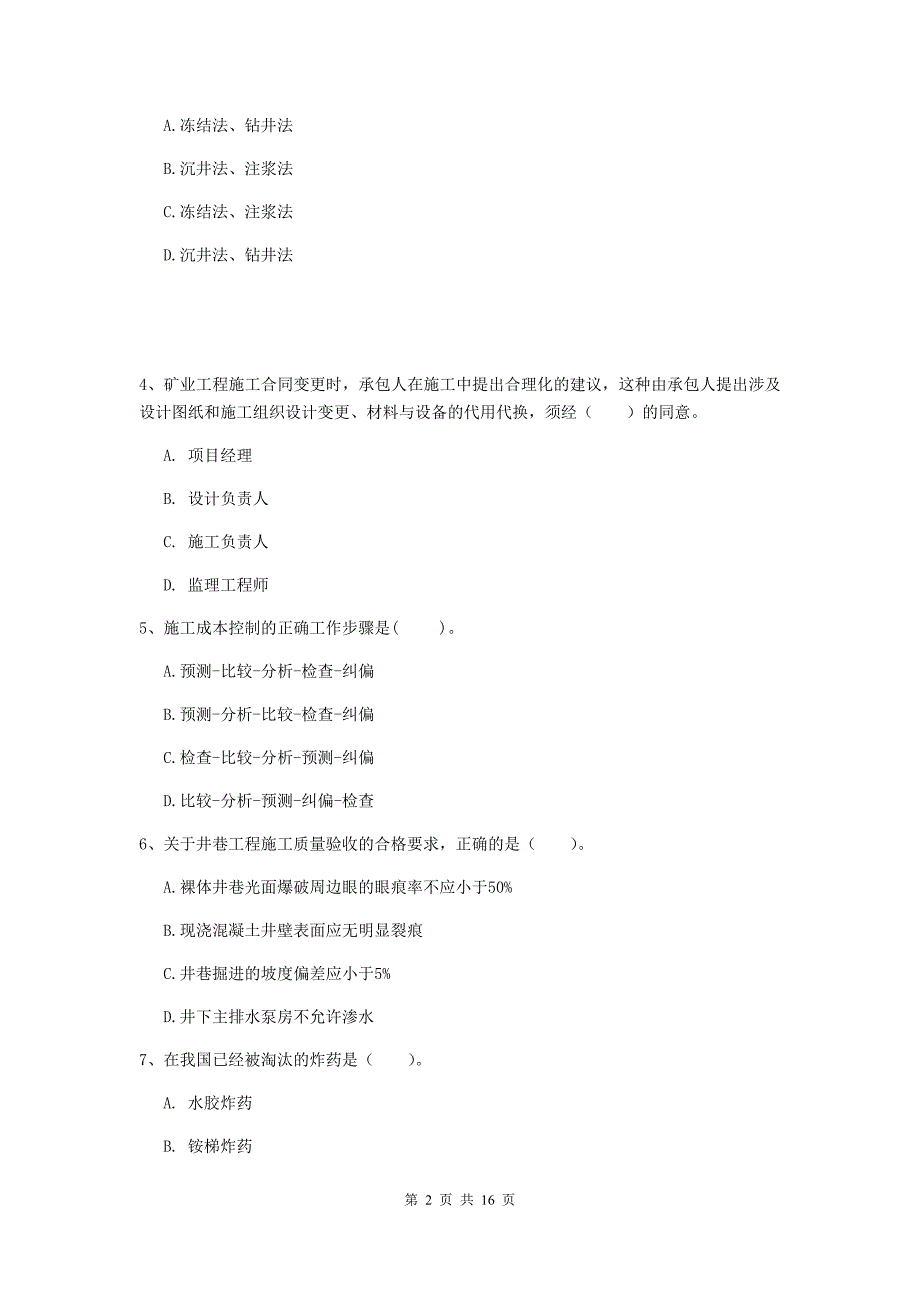 金华市一级注册建造师《矿业工程管理与实务》练习题 附答案_第2页