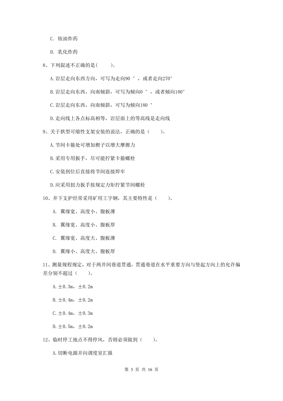 金华市一级注册建造师《矿业工程管理与实务》练习题 附答案_第3页