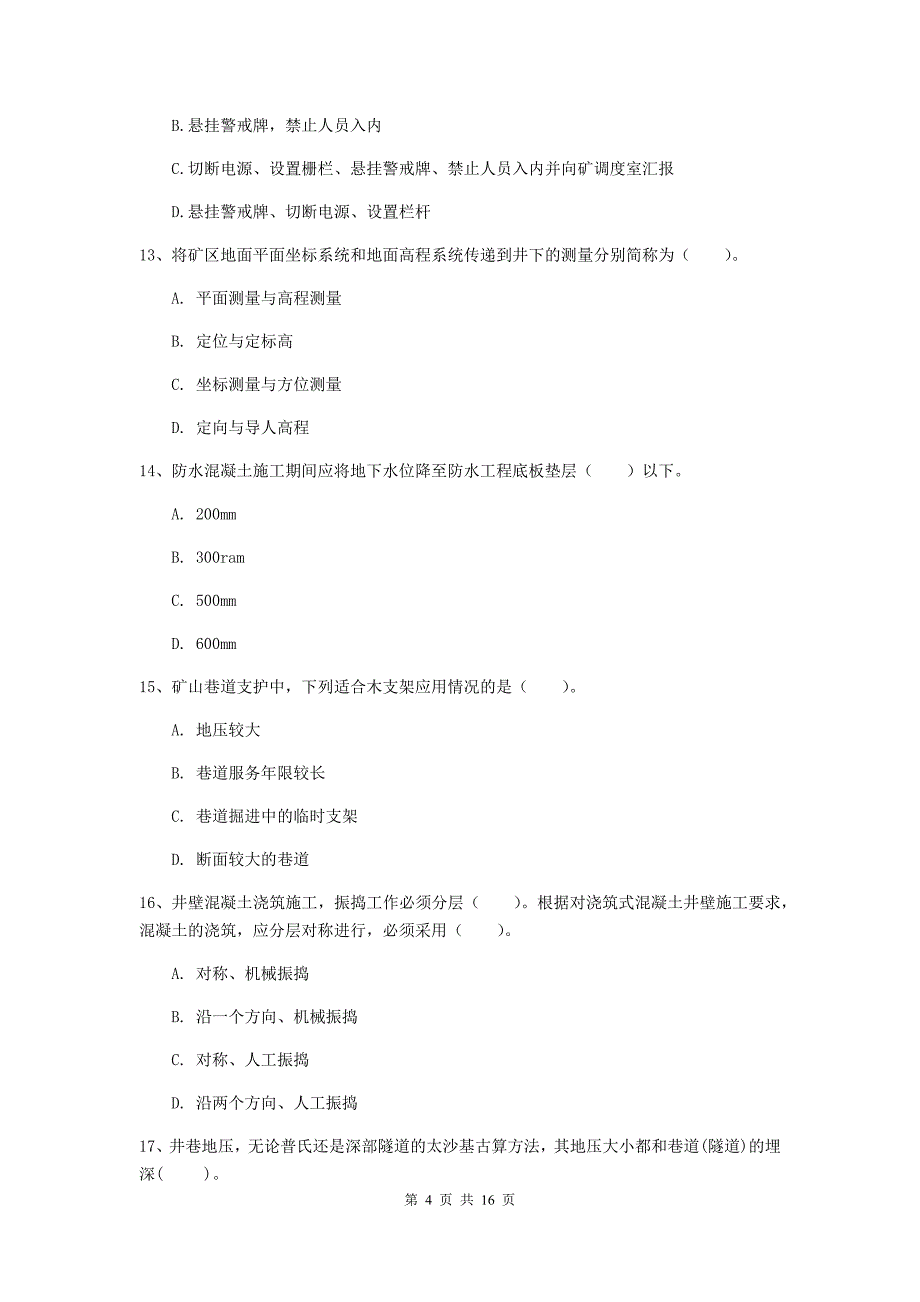 金华市一级注册建造师《矿业工程管理与实务》练习题 附答案_第4页