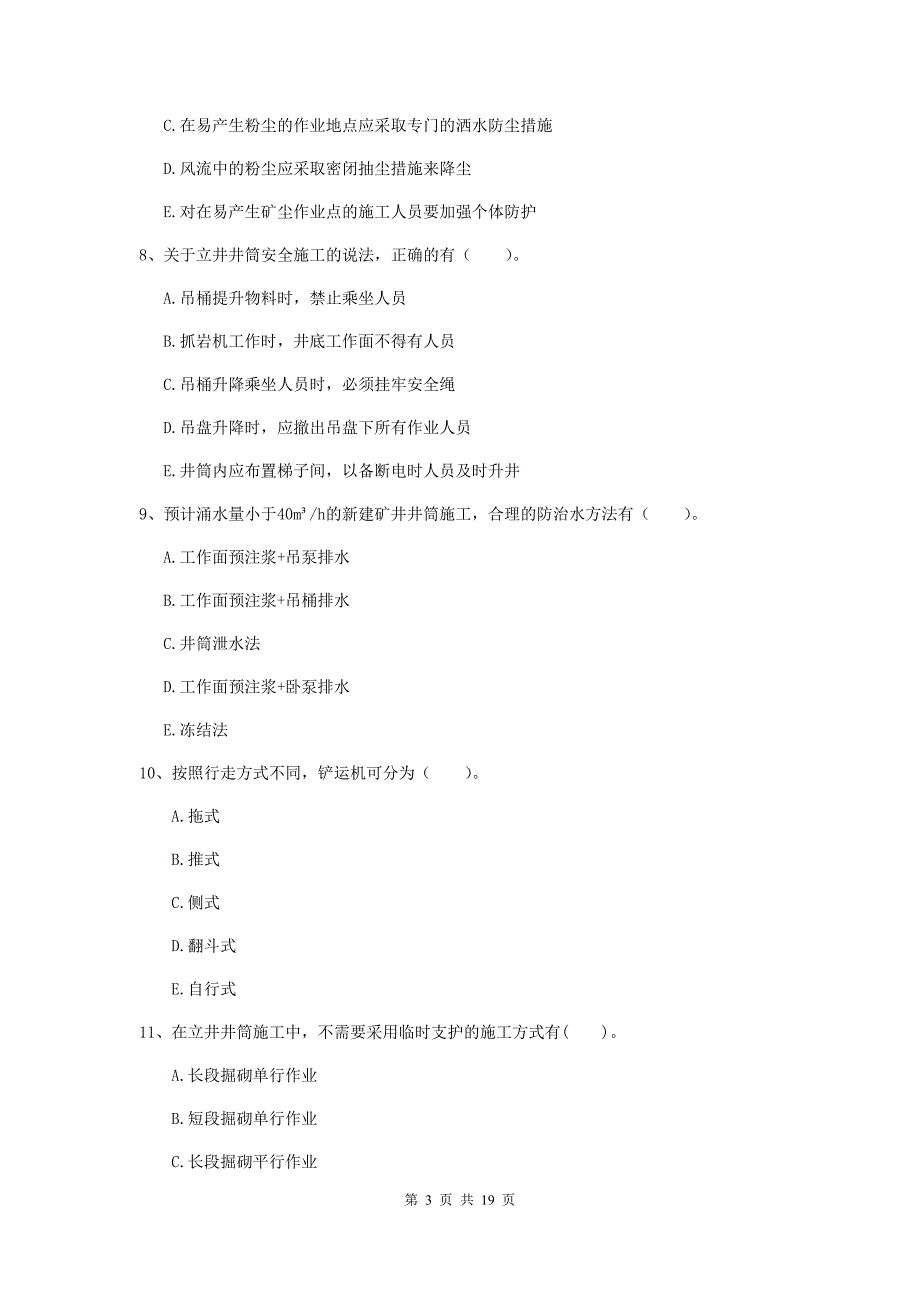 2020年国家注册一级建造师《矿业工程管理与实务》多项选择题【60题】专项检测c卷 附答案_第3页