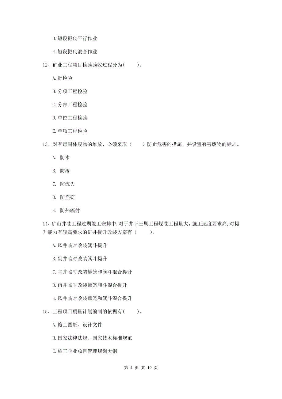 2020年国家注册一级建造师《矿业工程管理与实务》多项选择题【60题】专项检测c卷 附答案_第4页