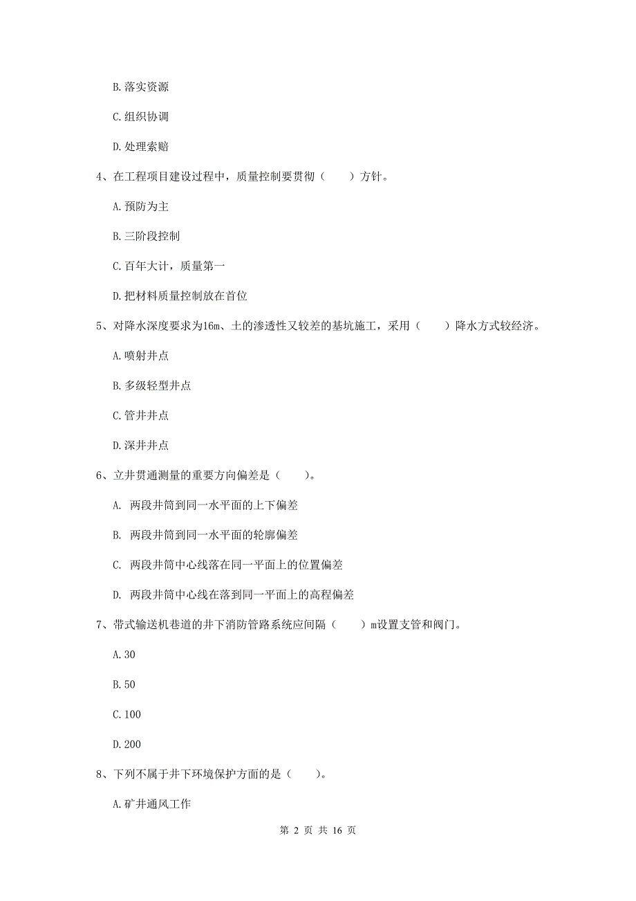 云浮市一级注册建造师《矿业工程管理与实务》综合练习 含答案_第2页