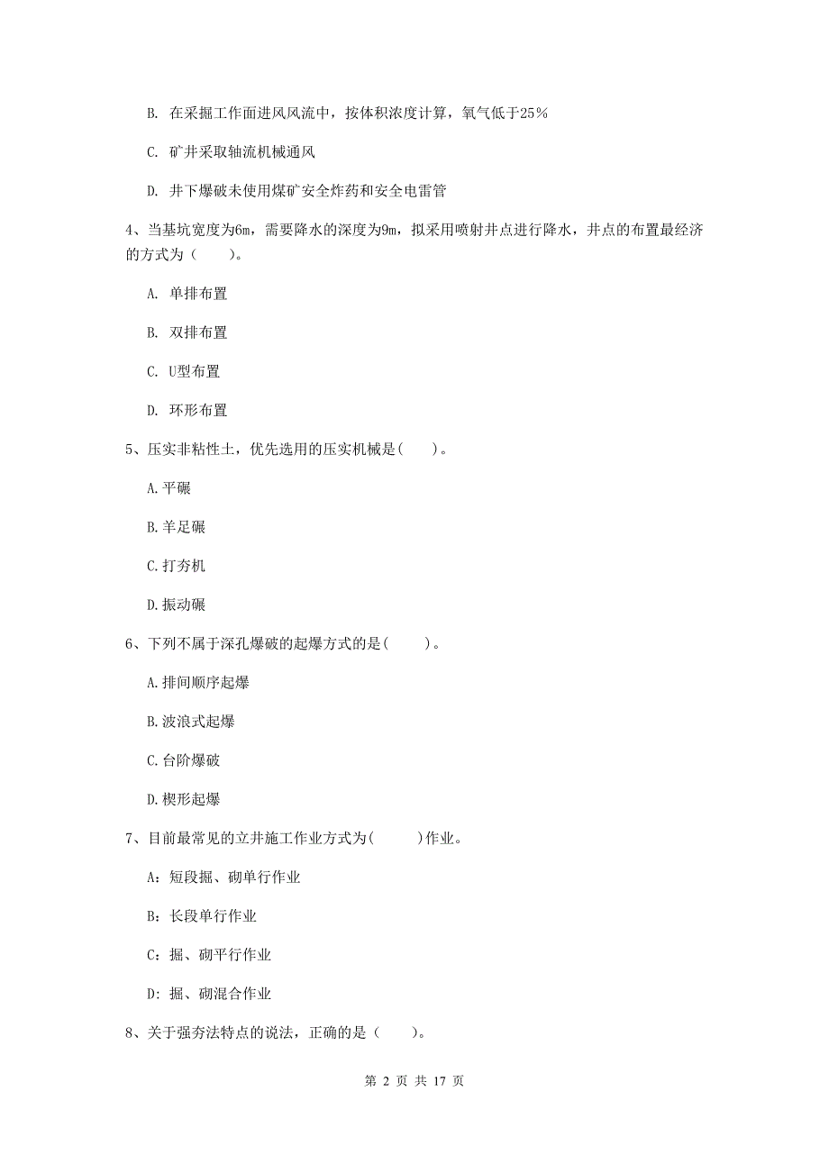 贵州省2019年一级建造师《矿业工程管理与实务》练习题d卷 （附答案）_第2页