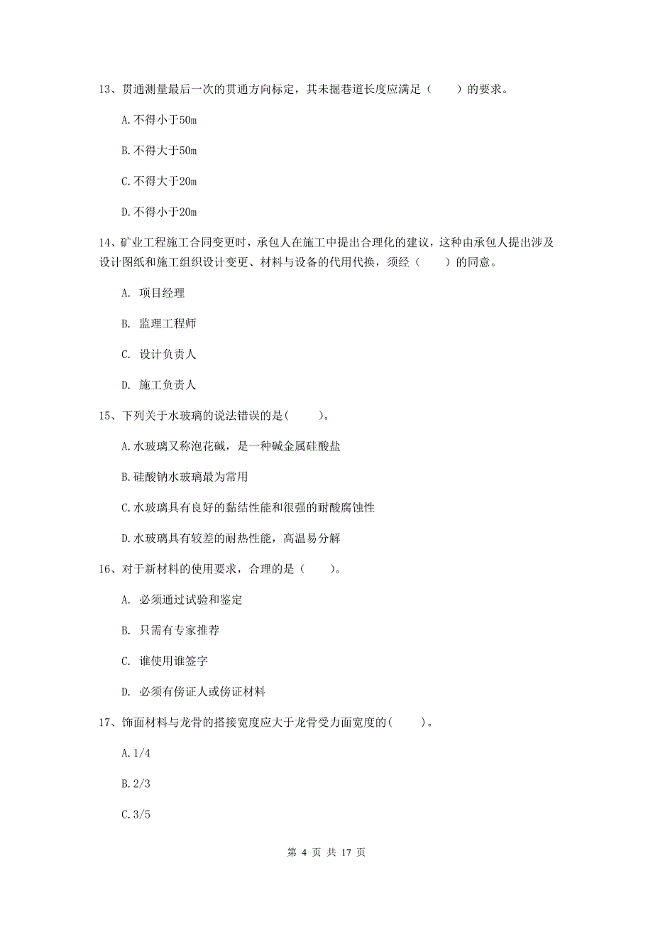 贵州省2019年一级建造师《矿业工程管理与实务》练习题d卷 （附答案）_第4页