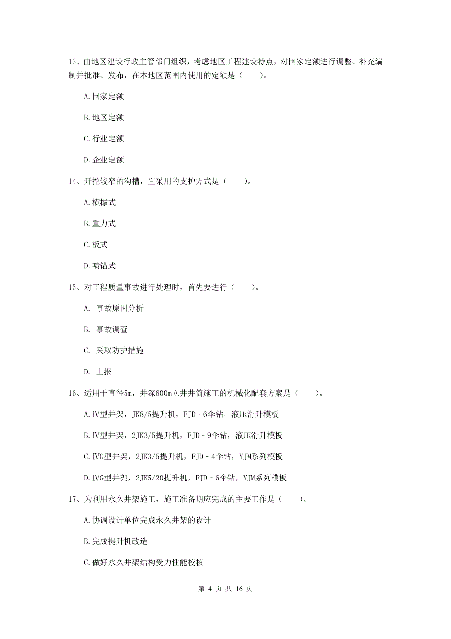 通化市一级注册建造师《矿业工程管理与实务》试题 附解析_第4页