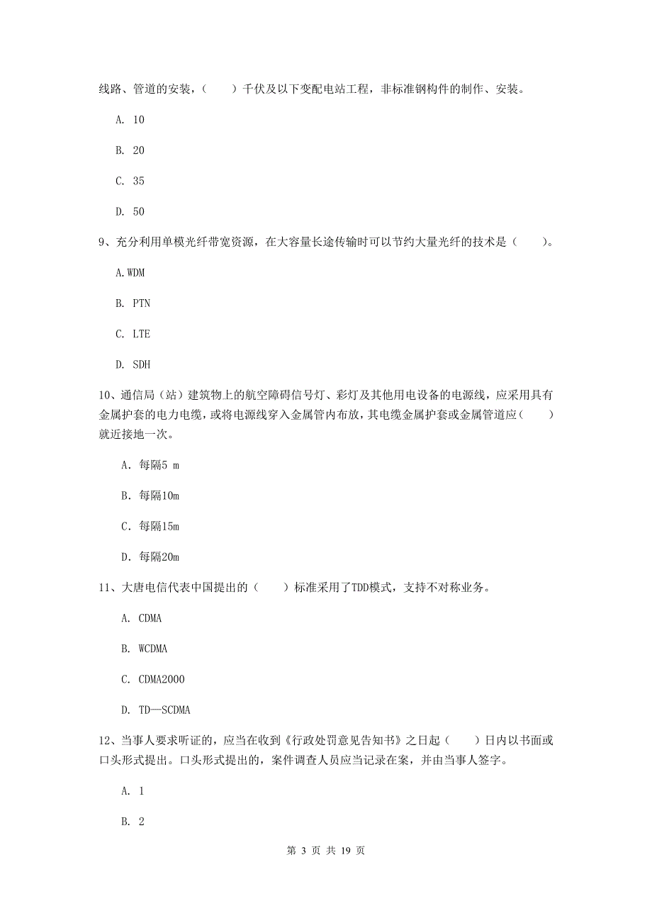 珠海市一级建造师《通信与广电工程管理与实务》考前检测（ii卷） 含答案_第3页