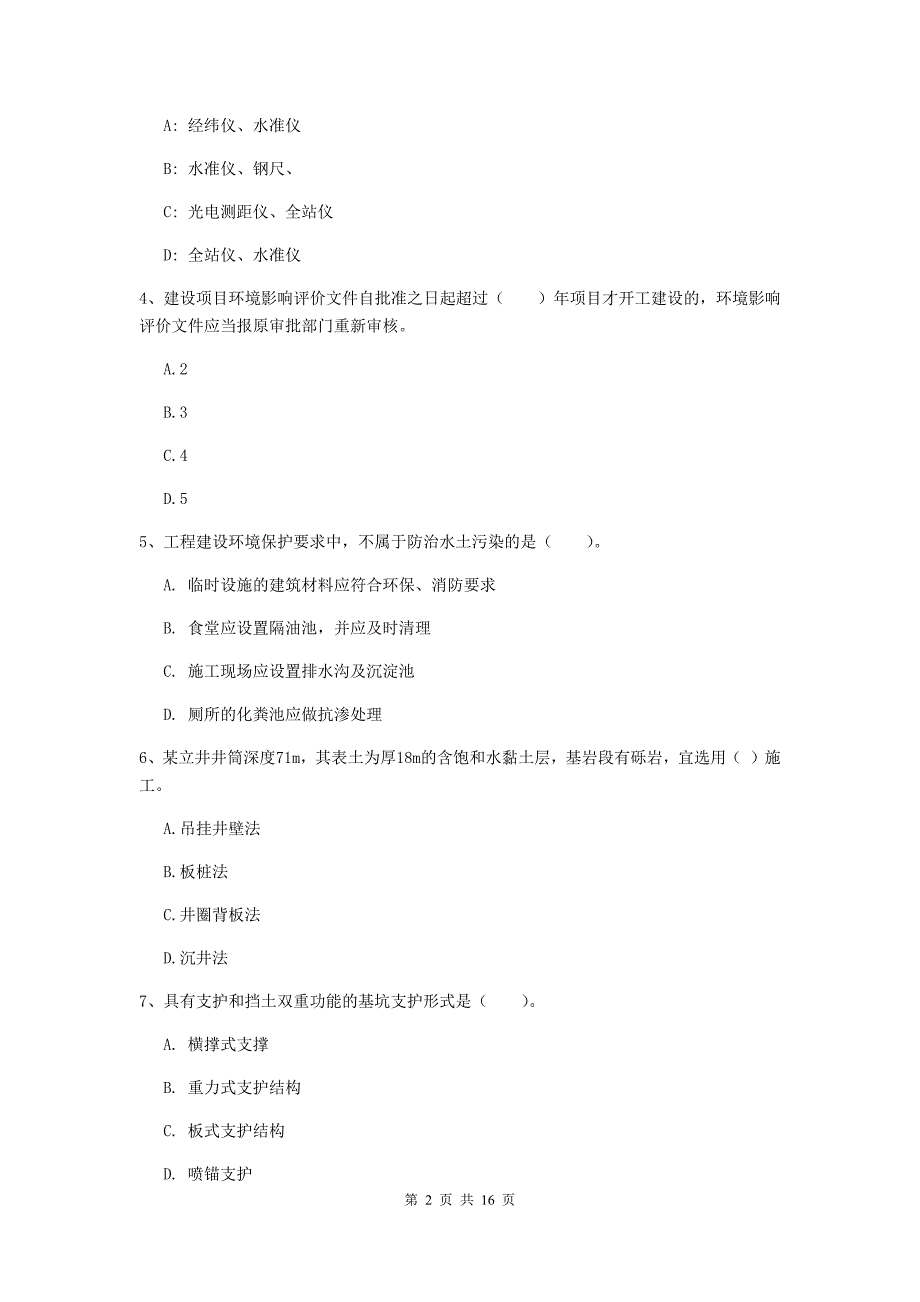 甘肃省2019年一级建造师《矿业工程管理与实务》综合检测a卷 附解析_第2页