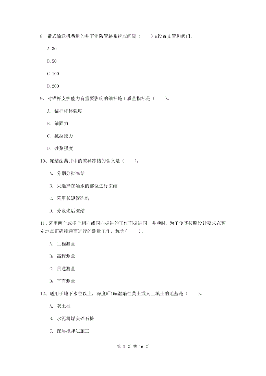 甘肃省2019年一级建造师《矿业工程管理与实务》综合检测a卷 附解析_第3页