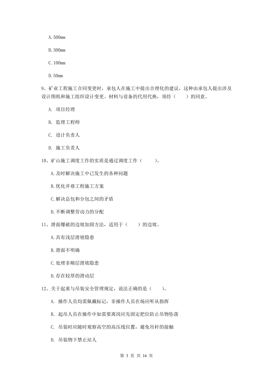 贵州省2020版一级建造师《矿业工程管理与实务》测试题d卷 （附答案）_第3页