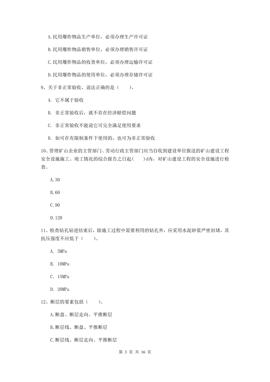 安阳市一级注册建造师《矿业工程管理与实务》检测题 （附解析）_第3页