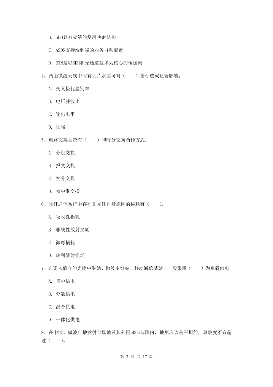 2020年注册一级建造师《通信与广电工程管理与实务》真题（ii卷） （附答案）_第2页