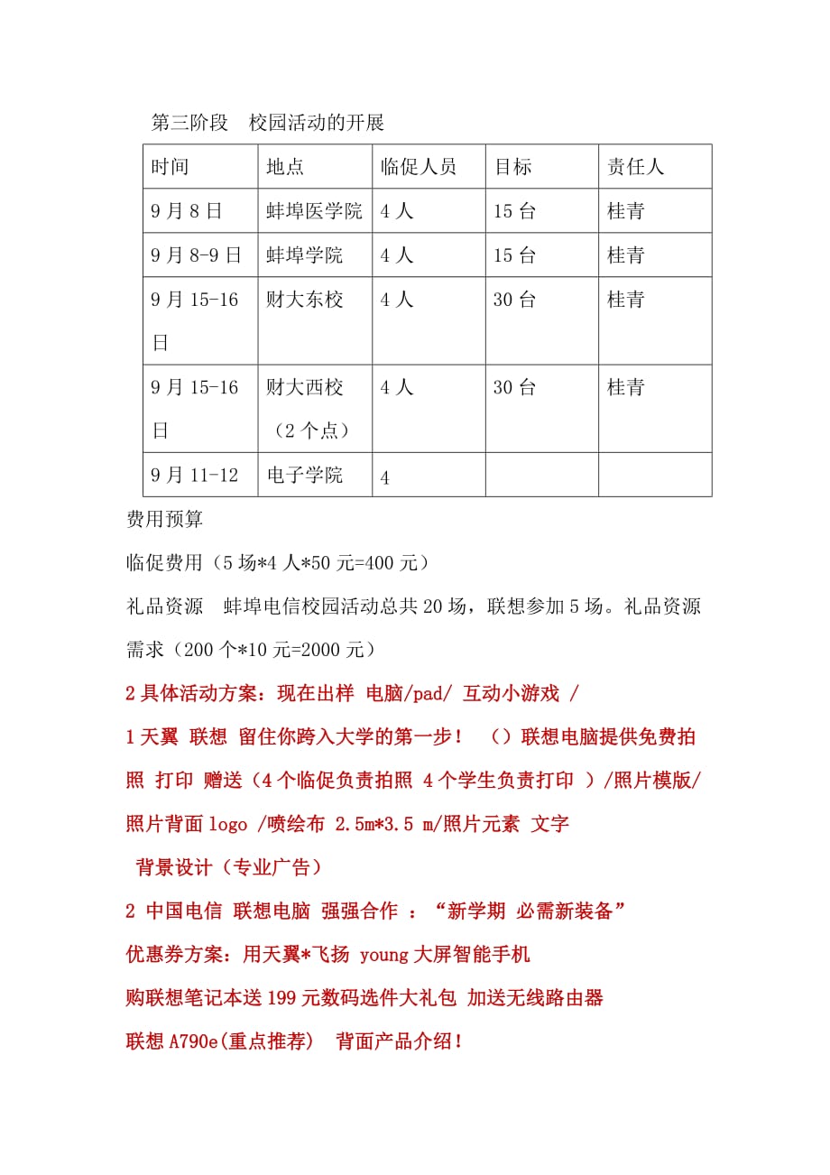 联想与蚌埠电信校园活动合作方案规划_第2页