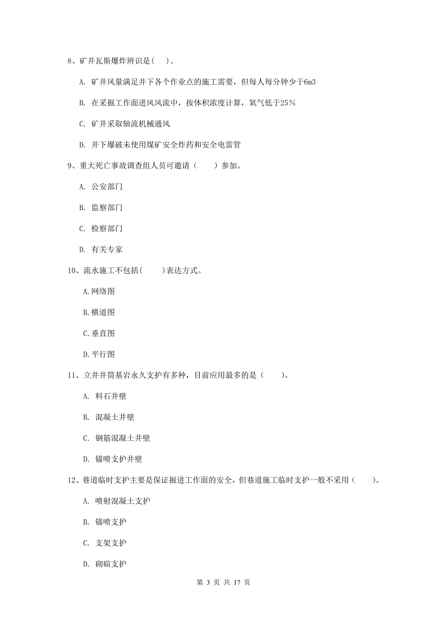 福建省2020版一级建造师《矿业工程管理与实务》模拟考试b卷 附答案_第3页