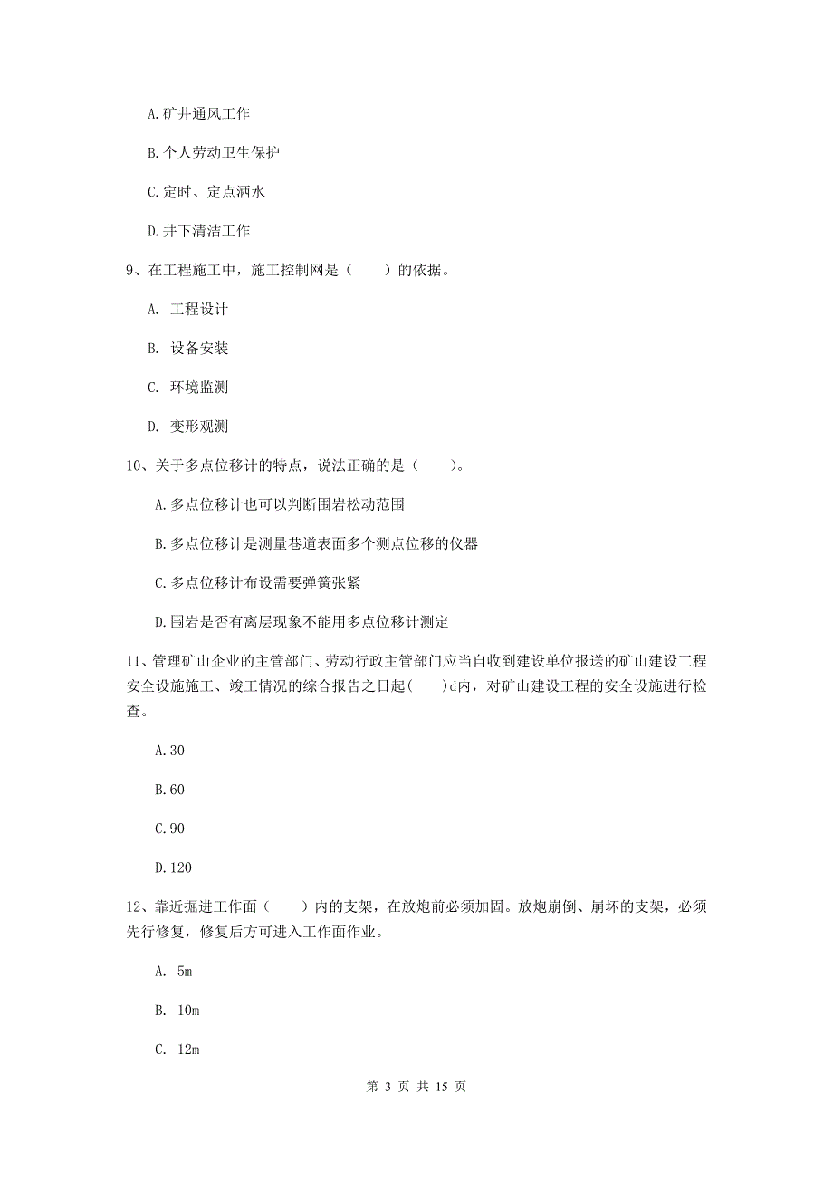 临沧市一级注册建造师《矿业工程管理与实务》综合检测 附解析_第3页