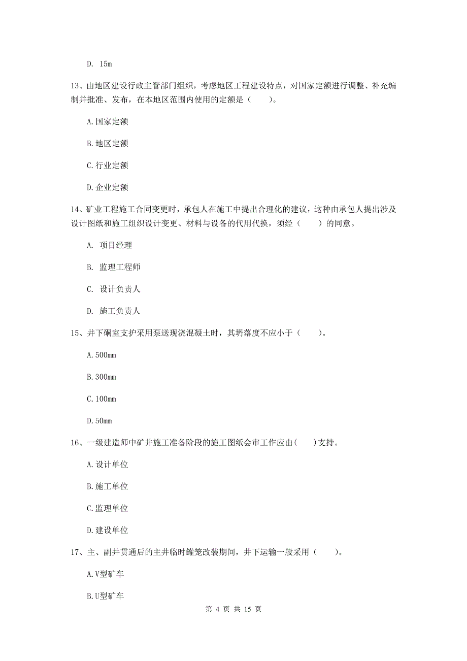 临沧市一级注册建造师《矿业工程管理与实务》综合检测 附解析_第4页