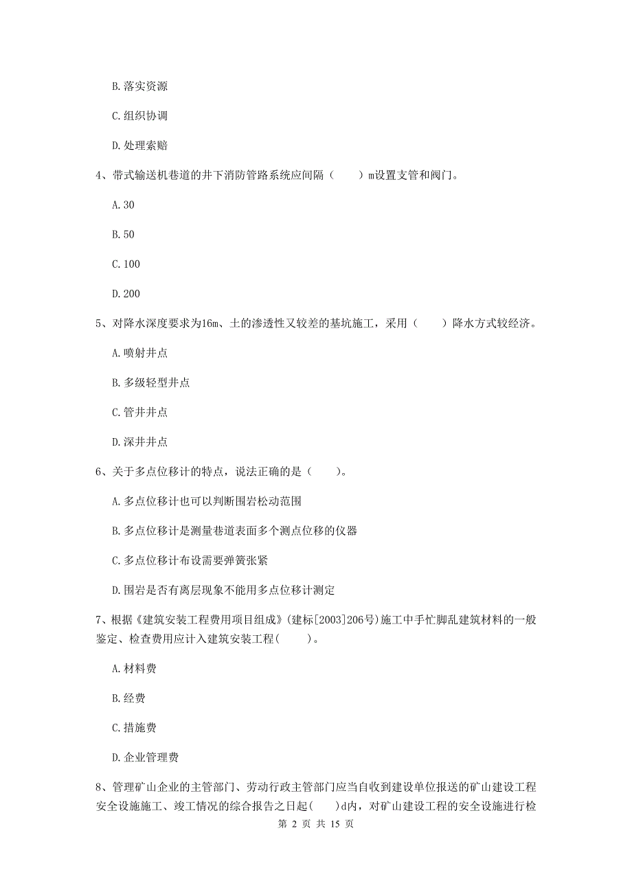 青海省2020年一级建造师《矿业工程管理与实务》练习题d卷 （附解析）_第2页