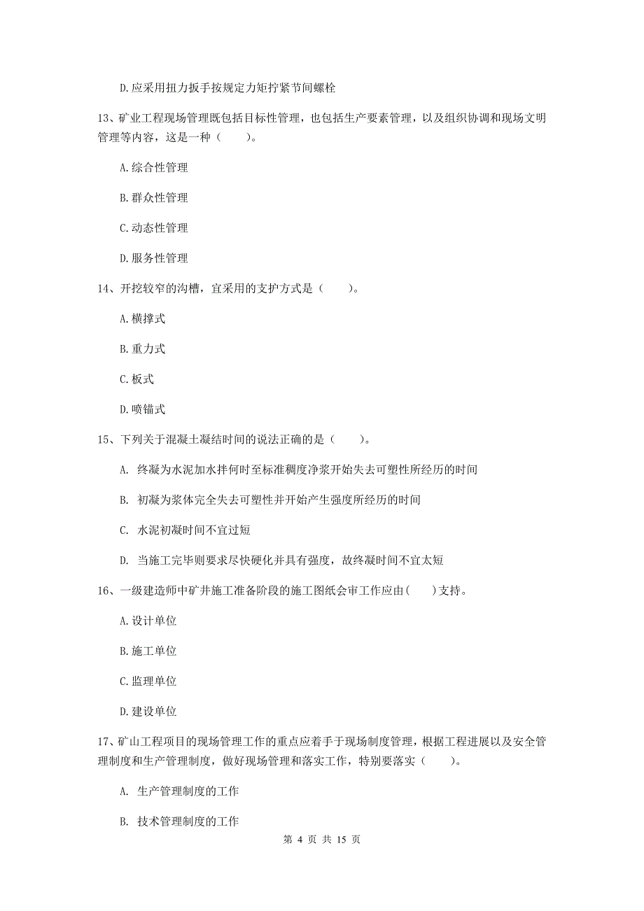 青海省2020年一级建造师《矿业工程管理与实务》练习题d卷 （附解析）_第4页