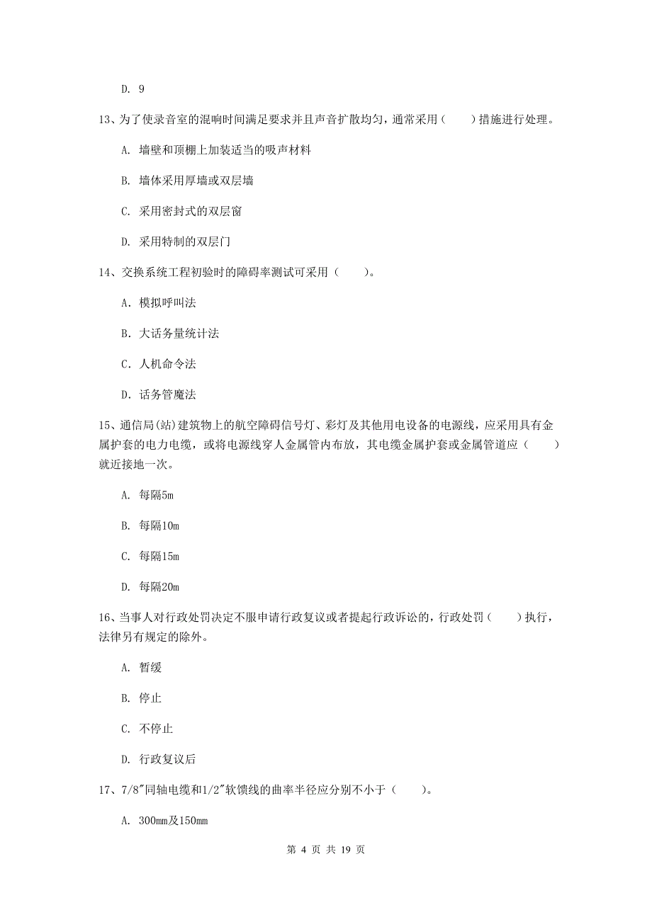 2020版注册一级建造师《通信与广电工程管理与实务》综合检测c卷 含答案_第4页