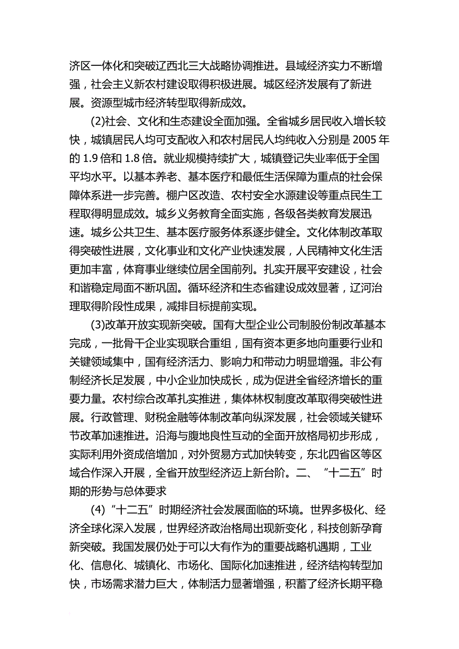 辽宁省十二五规划建议_第2页