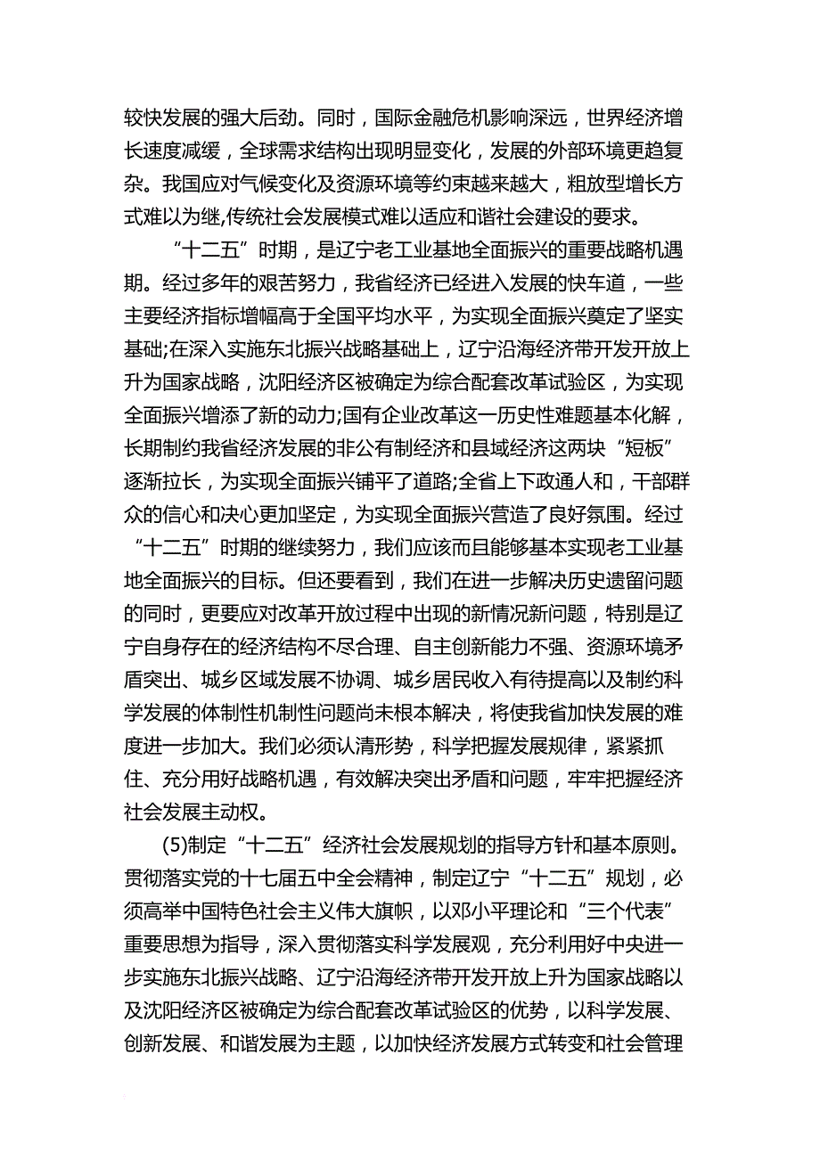 辽宁省十二五规划建议_第3页