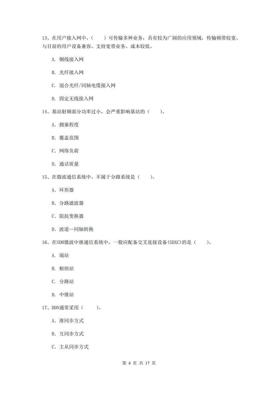 2019版国家注册一级建造师《通信与广电工程管理与实务》真题d卷 含答案_第4页