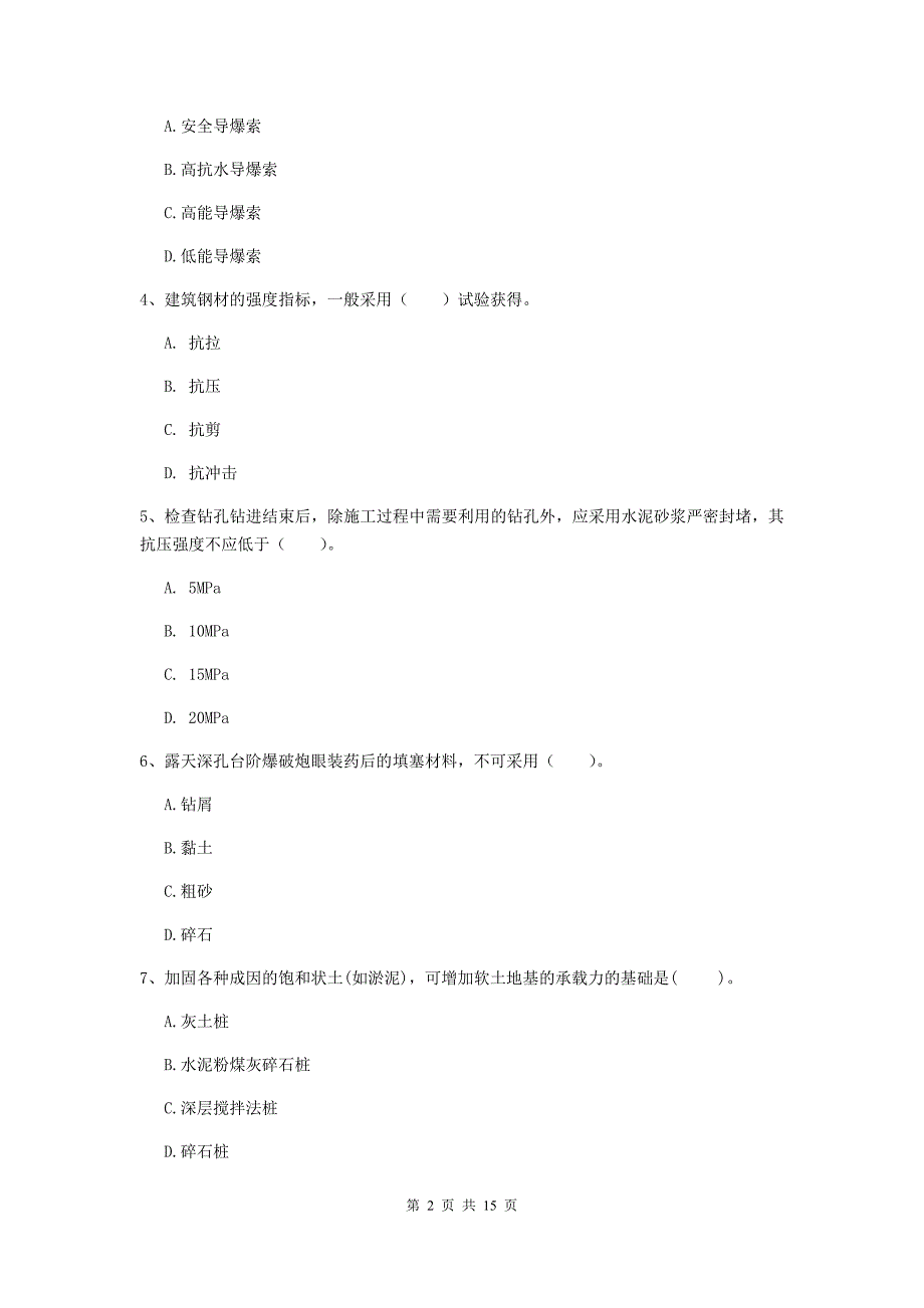 江苏省2019版一级建造师《矿业工程管理与实务》练习题（ii卷） 附答案_第2页