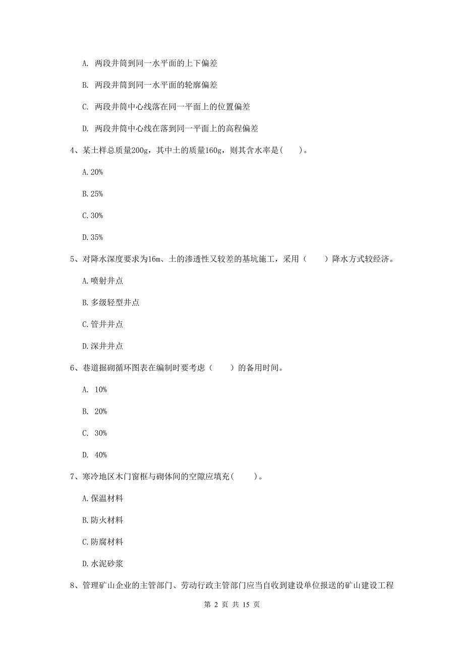 湖北省2020年一级建造师《矿业工程管理与实务》试题c卷 附答案_第2页