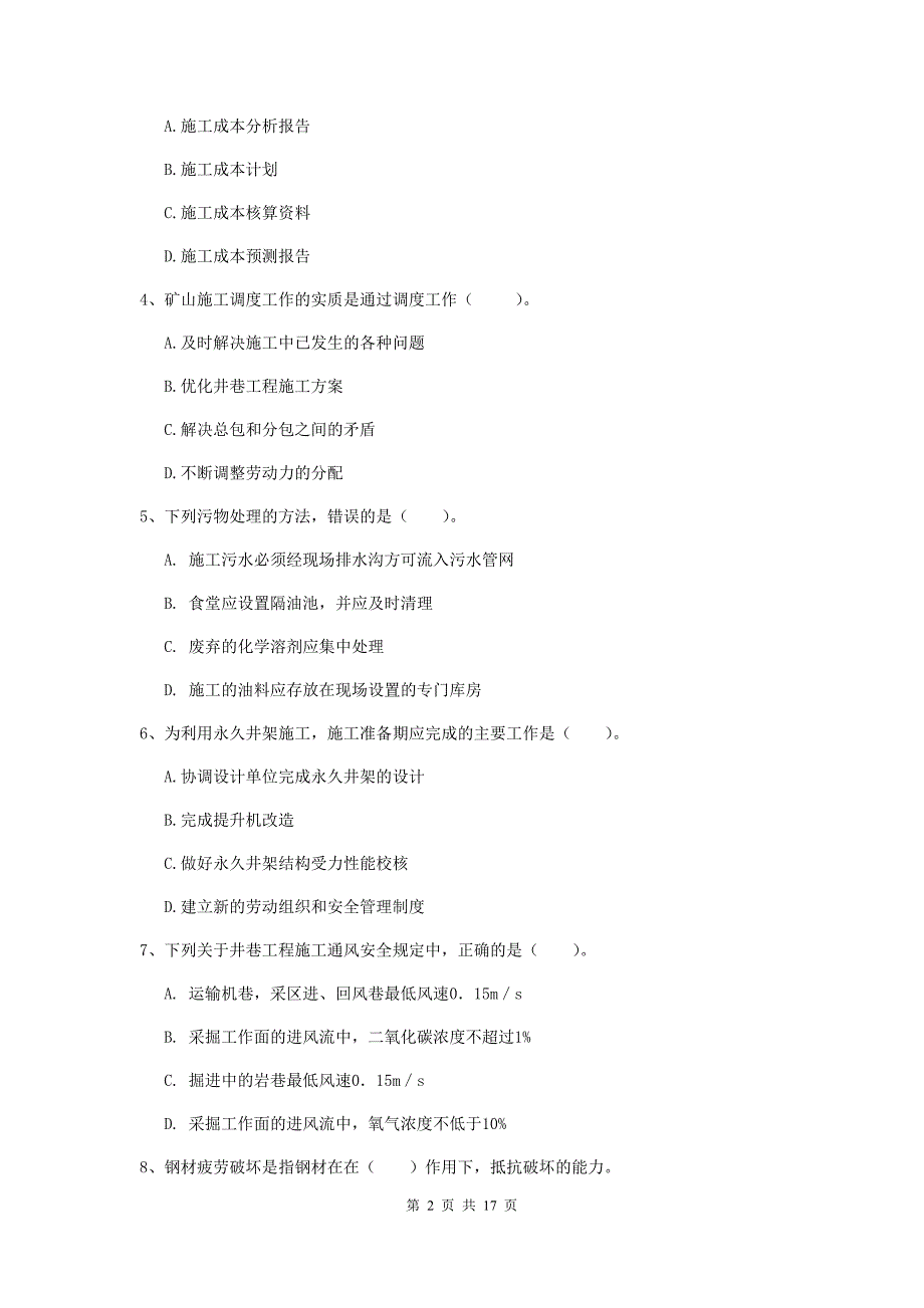 青海省2019年一级建造师《矿业工程管理与实务》综合检测d卷 附解析_第2页