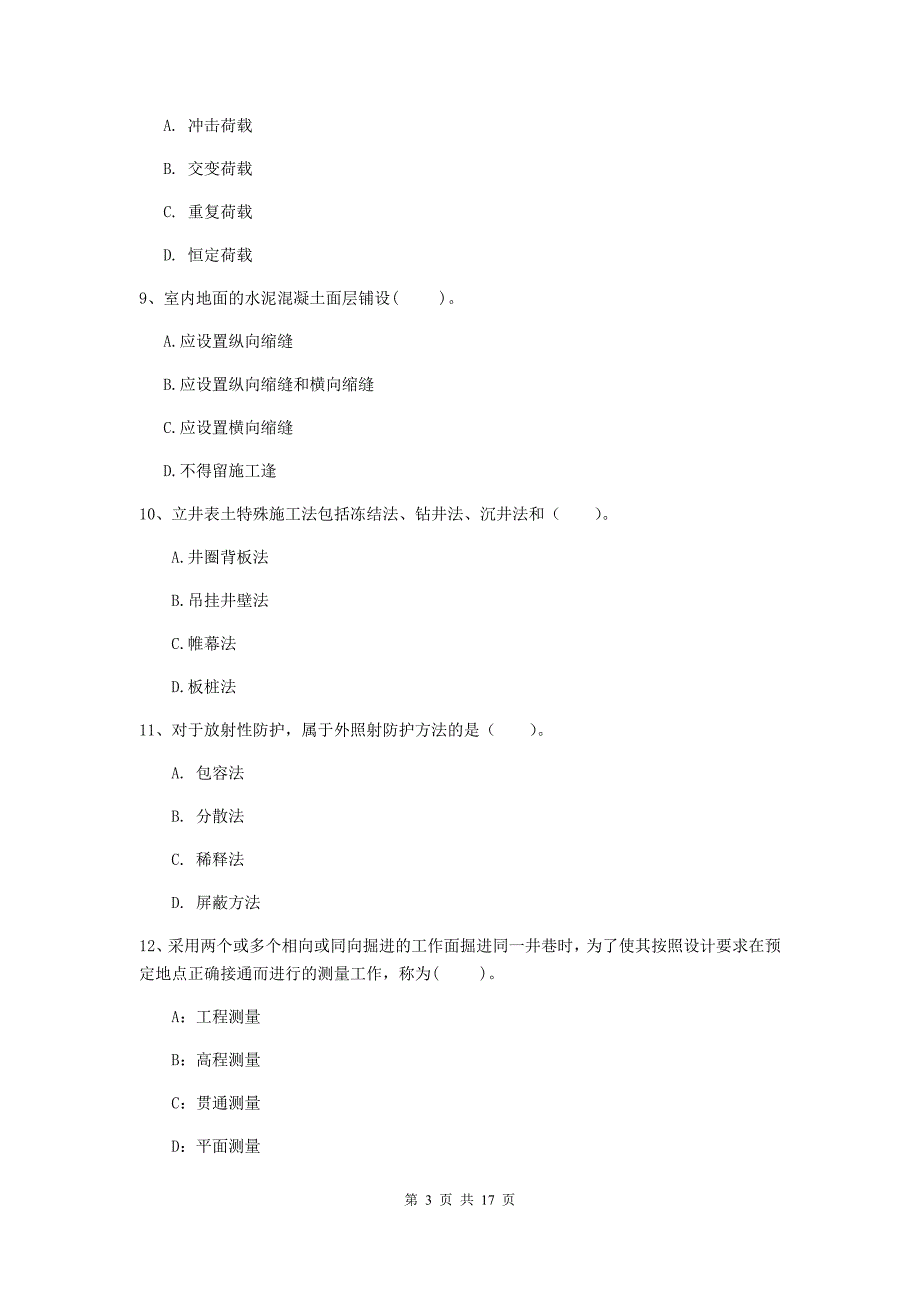 青海省2019年一级建造师《矿业工程管理与实务》综合检测d卷 附解析_第3页