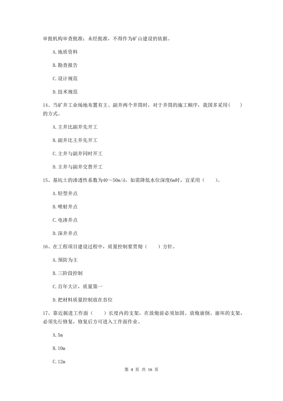 西藏2019版一级建造师《矿业工程管理与实务》模拟真题（ii卷） （附解析）_第4页