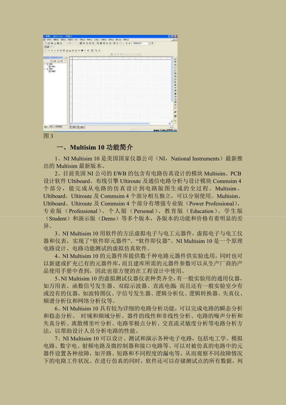 53multisim10仿真入门讲义(不错,可以用于简单入门)_第2页