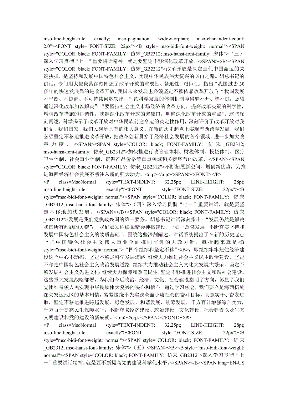 辛国斌同志在州委十届十三次全体会议上的讲话_第3页