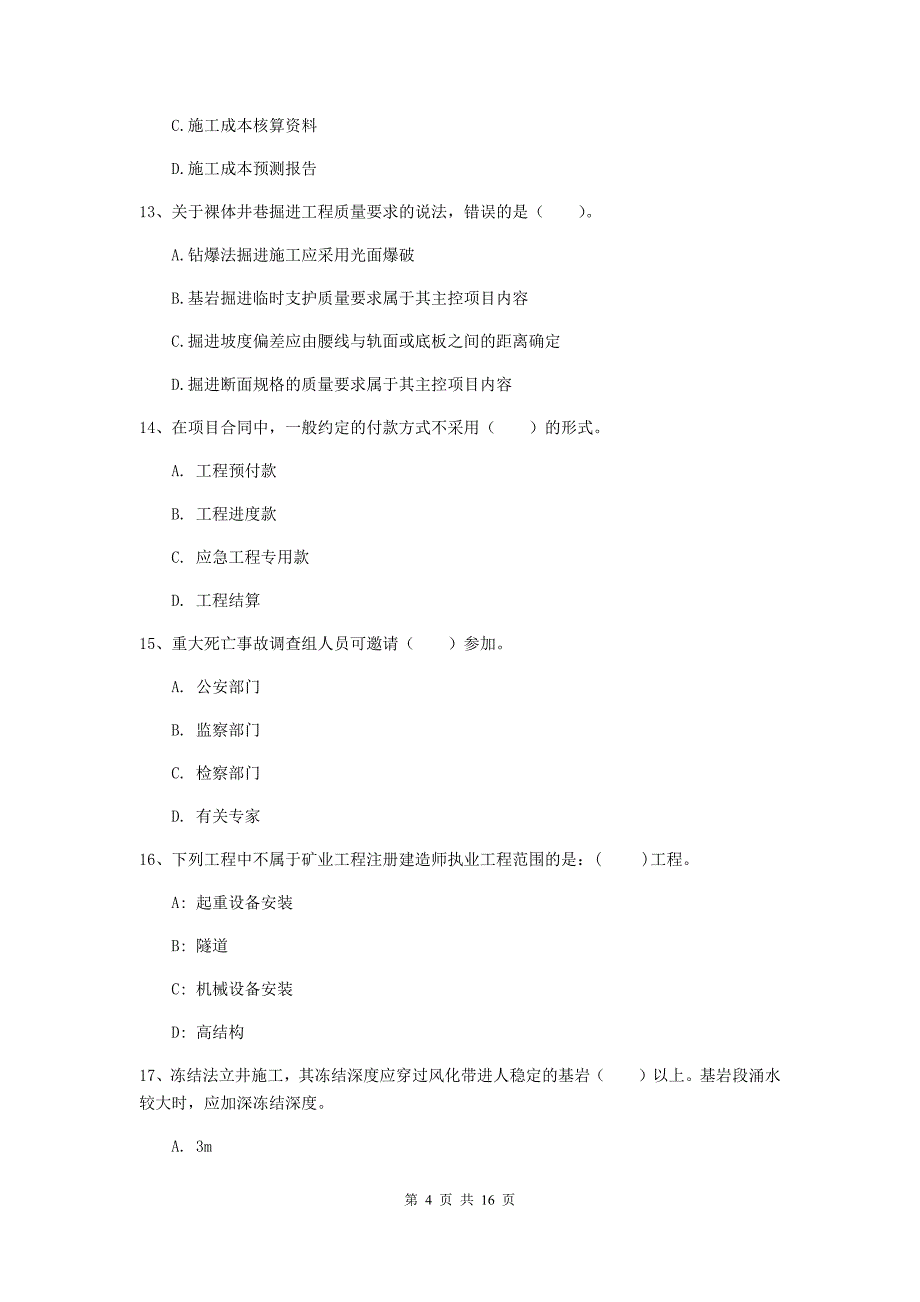 辽宁省2020年一级建造师《矿业工程管理与实务》模拟考试c卷 （附解析）_第4页