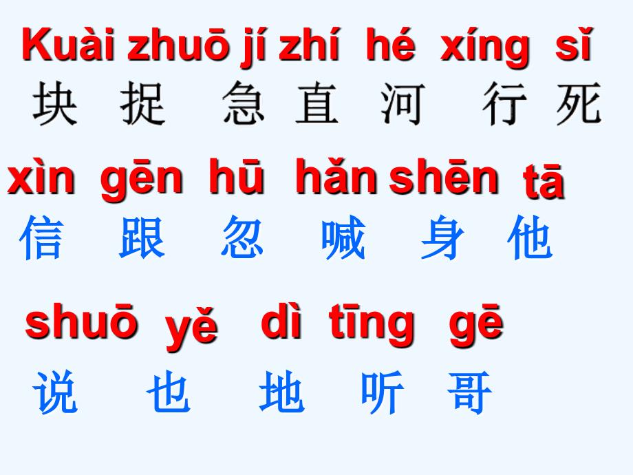 课标版语文一年级下册5小公鸡和小鸭子 第二课时_第4页