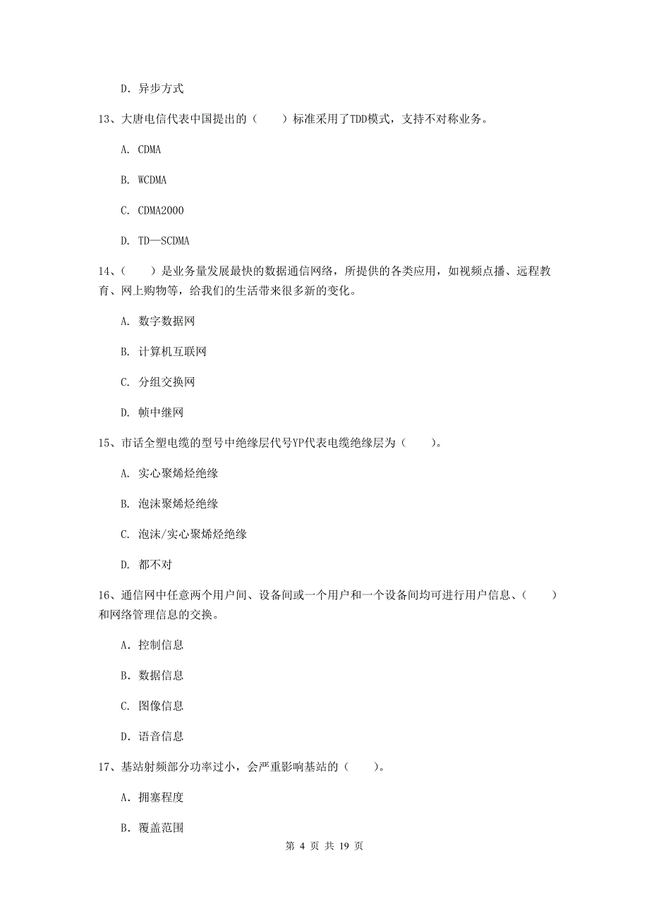 湖南省一级建造师《通信与广电工程管理与实务》模拟考试a卷 （含答案）_第4页