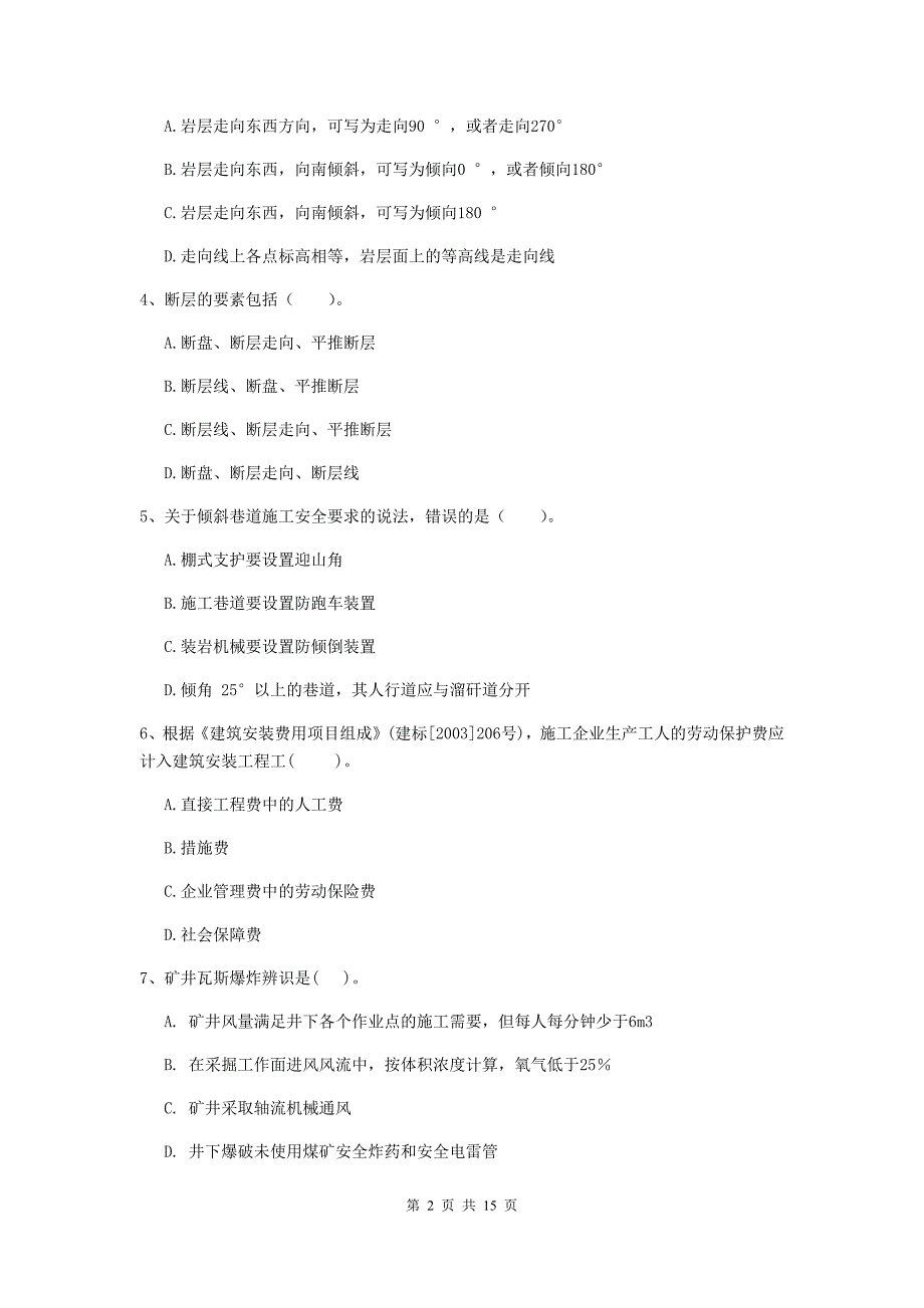 陕西省2019版一级建造师《矿业工程管理与实务》模拟试题（ii卷） 附答案_第2页