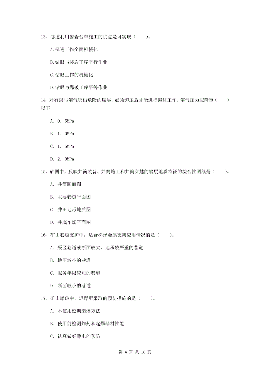 忻州市一级注册建造师《矿业工程管理与实务》模拟考试 （含答案）_第4页