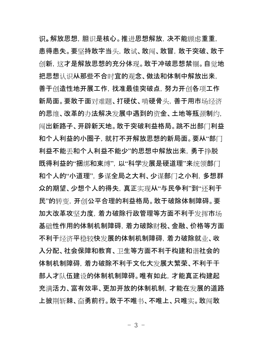 解放思想方面的体会文章(同名48794)_第3页