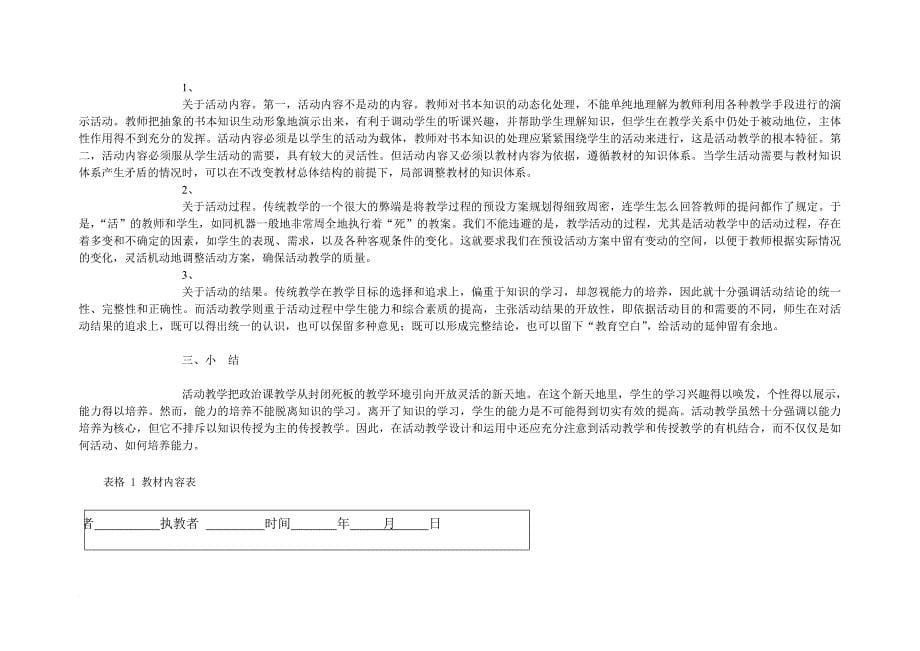 课堂教学设计方案的系列表格.doc_第5页